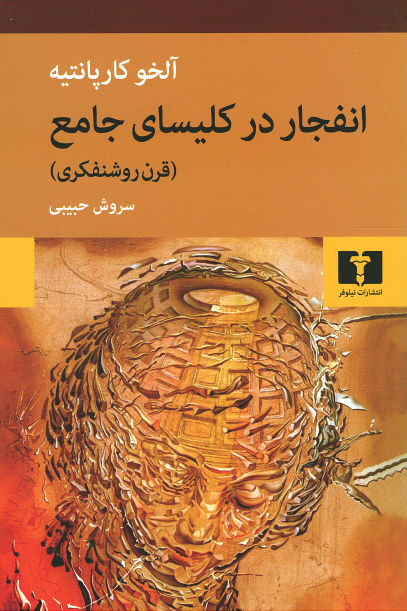 انفجار در کلیسای جامع