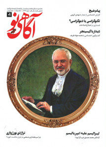 مجله آگاهی نو شماره ۱