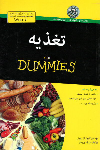 تغذیه (كتاب های دامیز)