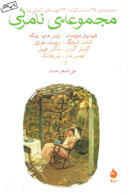 مجموعه نامرئی