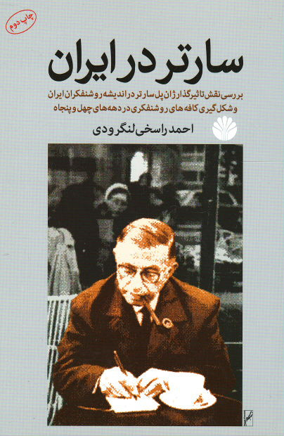 سارتر در ایران