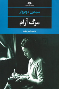 مرگ آرام