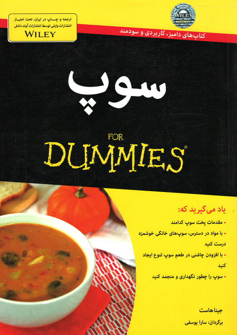 سوپ (كتاب های دامیز)