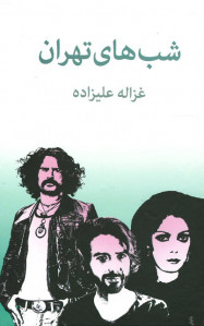 شب های تهران