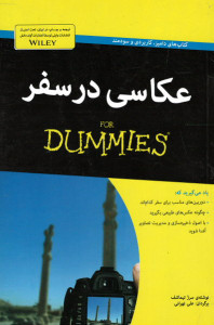 عکاسی در سفر (كتاب های دامیز)