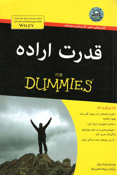 قدرت اراده (كتاب های دامیز)
