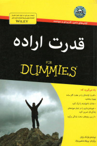 قدرت اراده (كتاب های دامیز)