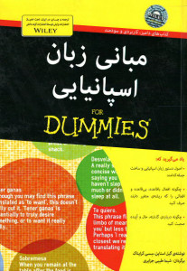 مبانی زبان اسپانیایی (كتاب های دامیز)