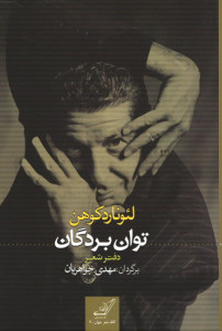 توان بردگان