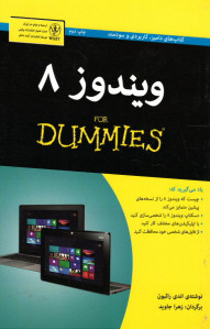 ویندوز 8 (كتاب های دامیز)