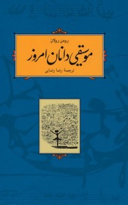 موسیقی دانان امروز