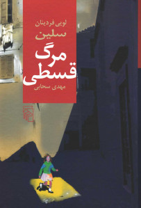 مرگ قسطی