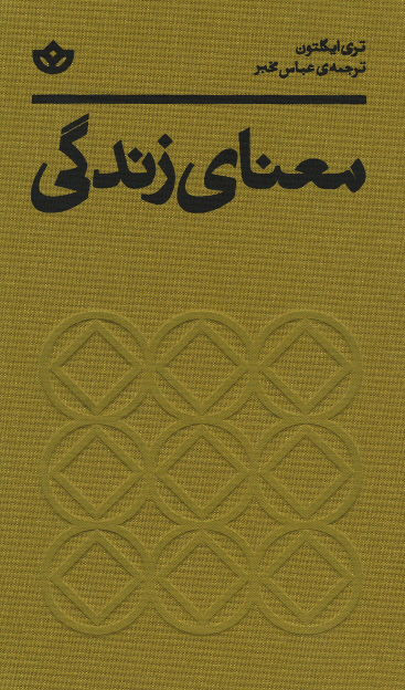 معنای زندگی | نشر بان