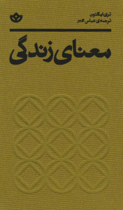 معنای زندگی | نشر بان