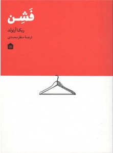 فشن