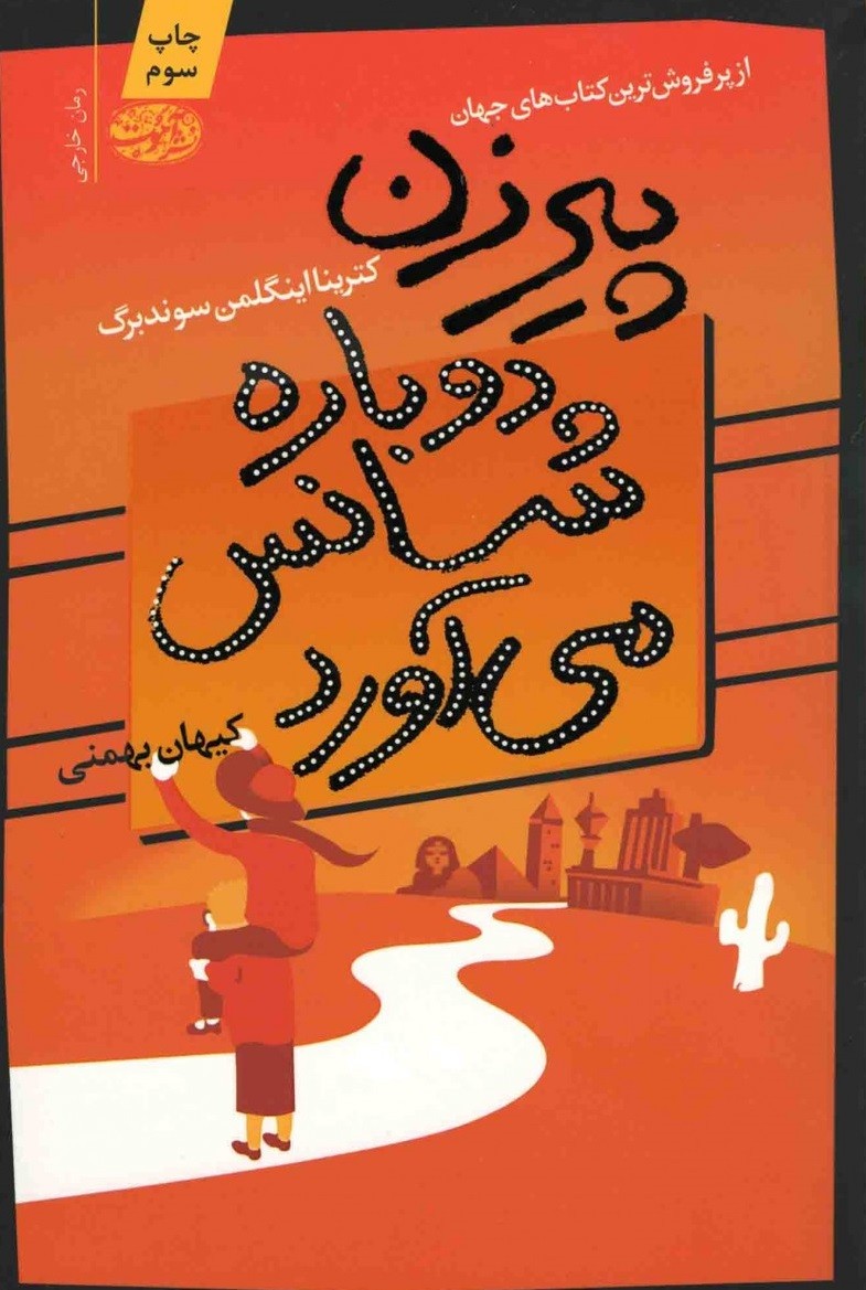 پیرزن دوباره شانس می آورد