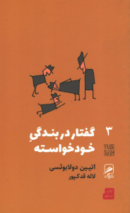 گفتار در بندگی خود خواسته