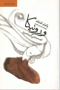 ورونیکا تصمیم می گیرد بمیرد