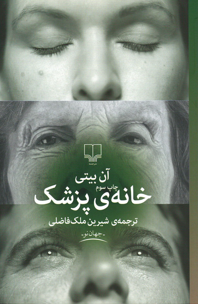 خانه پزشک