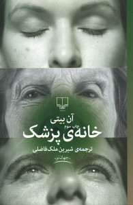 خانه پزشک