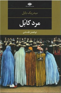 مرد کابل