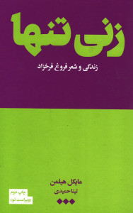 زنی تنها