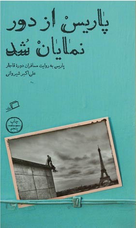 پاریس از دور نمایان شد