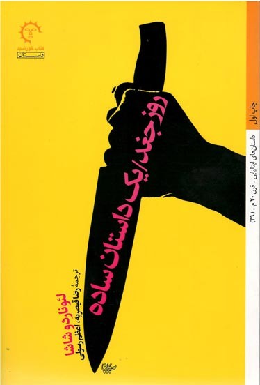 روز جغد