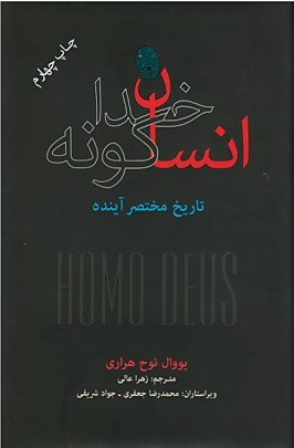 انسان خداگونه