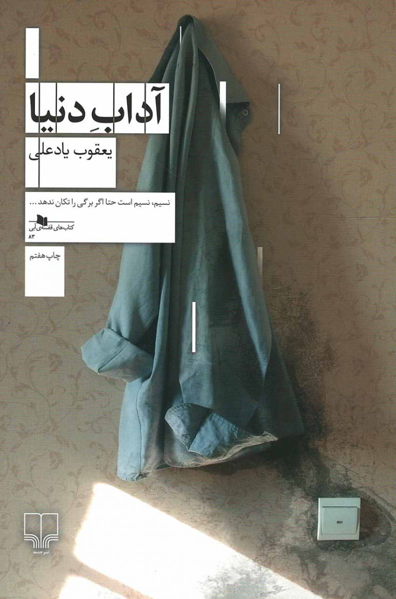 آداب دنیا