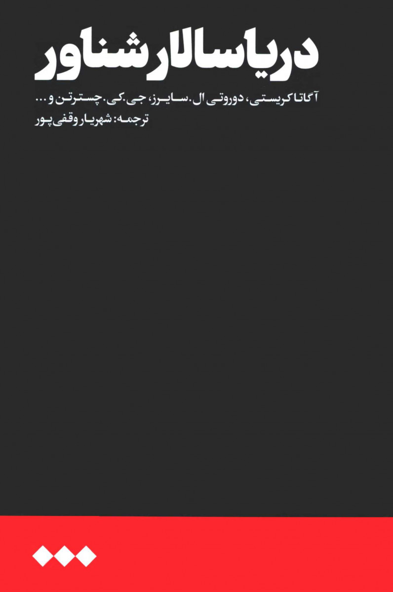 دریا سالار شناور