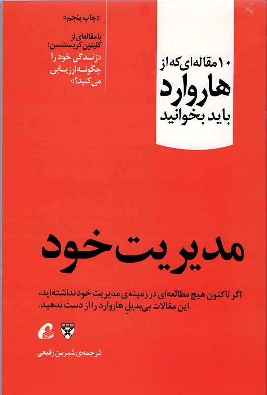 مدیریت خود