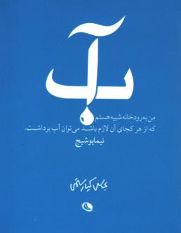 آب