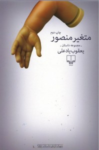 متغیر منصور