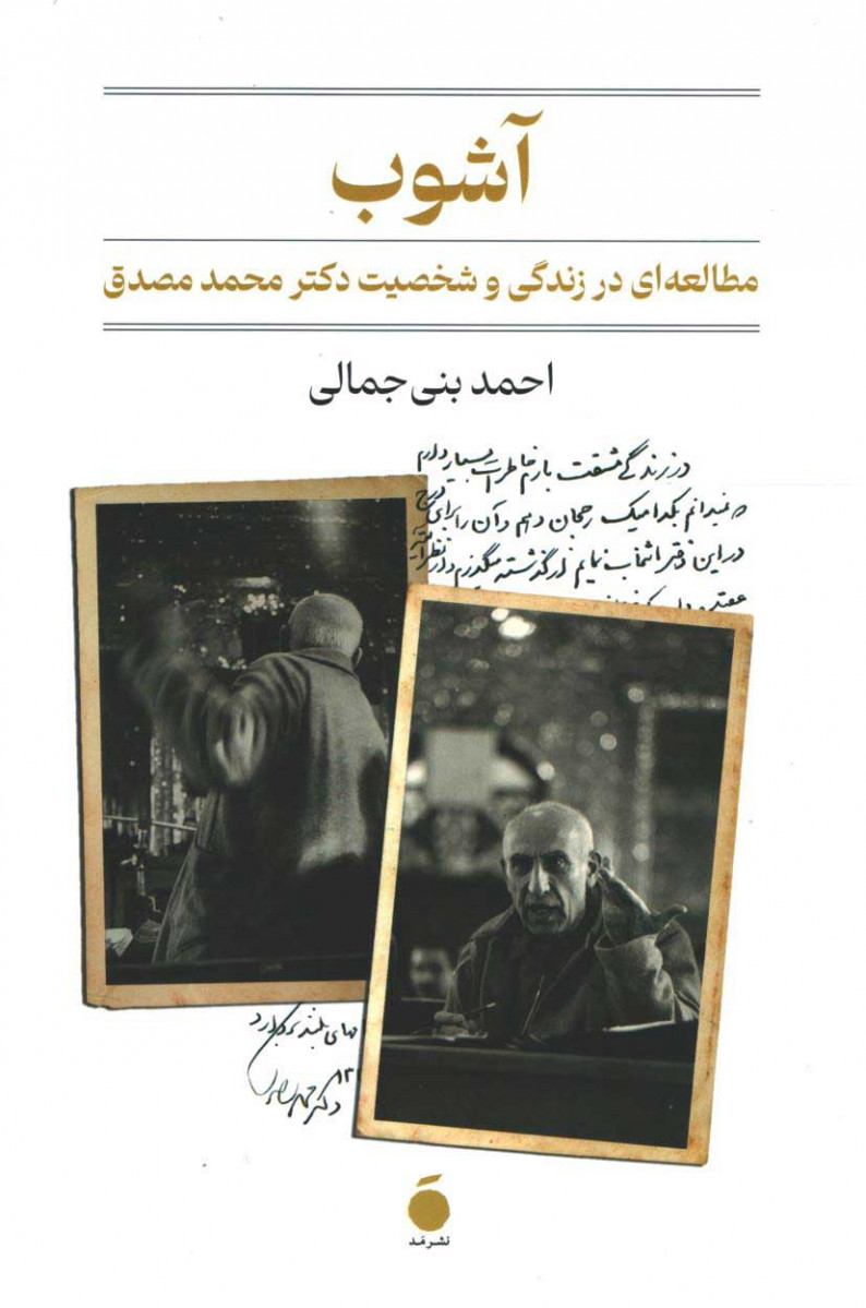 آشوب