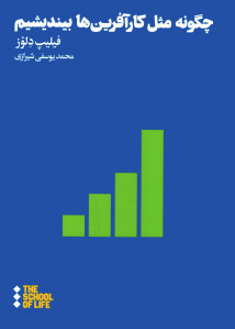چگونه مثل کارآفرین ها بیندیشیم