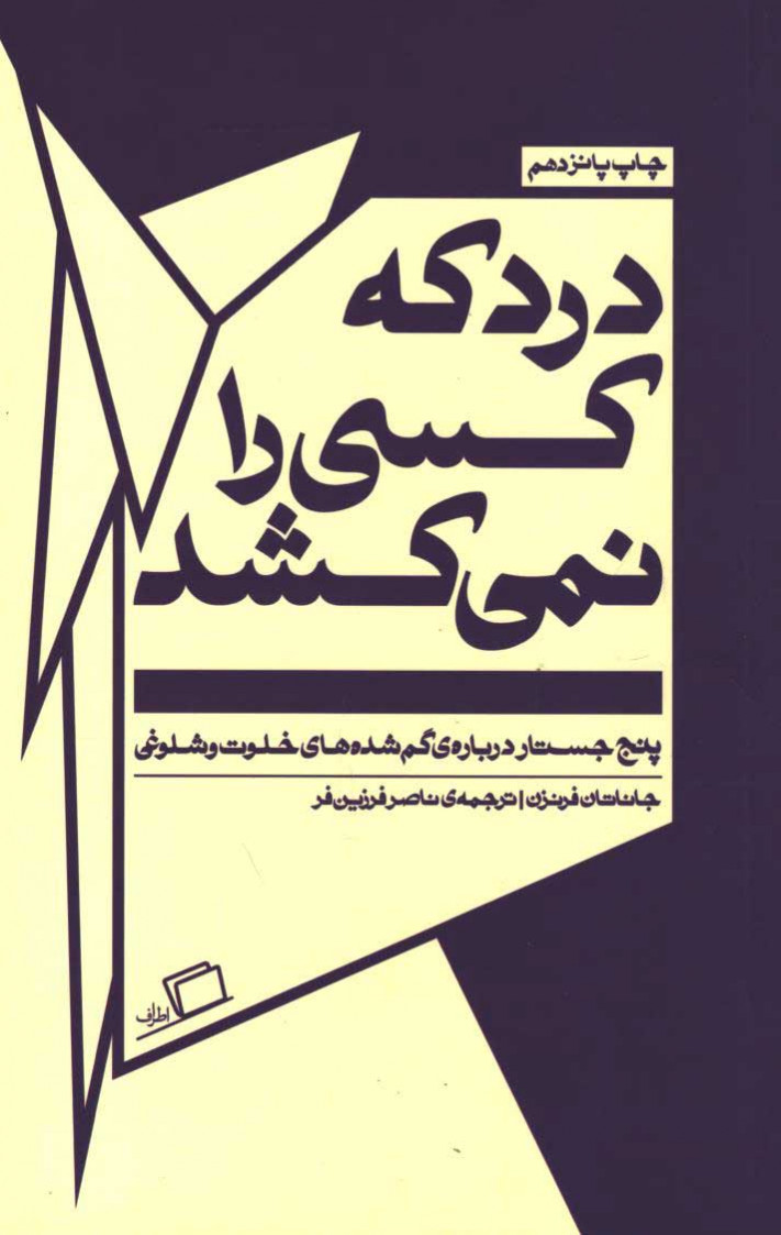درد که کسی را نمی کشد