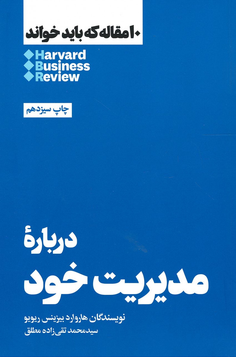 درباره مدیریت خود