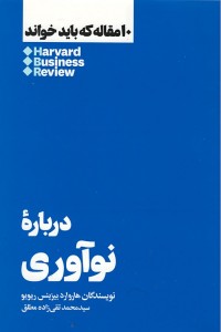 درباره نوآوری