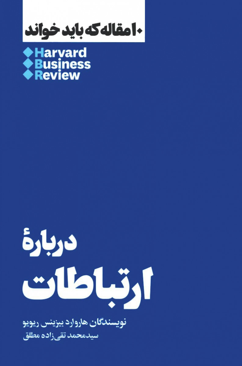 درباره ارتباطات