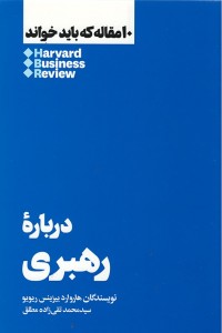 درباره رهبری