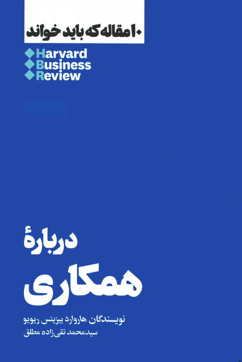 درباره همکاری
