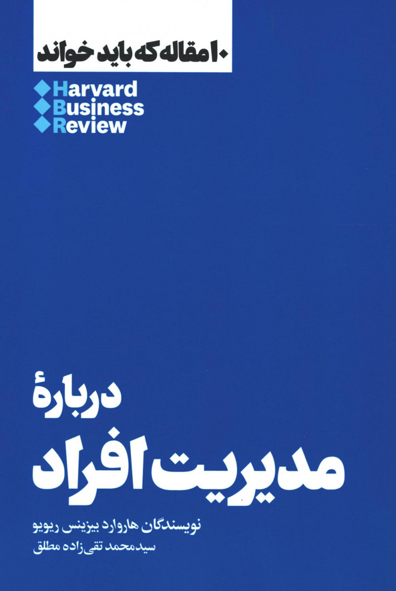 درباره مدیریت افراد