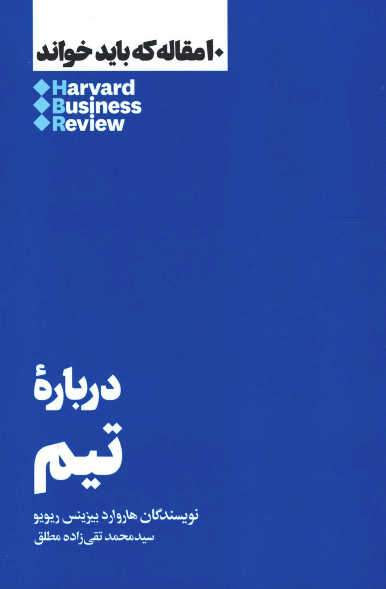 درباره تیم