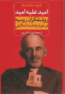 امید علیه امید