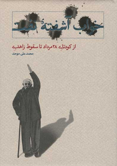 خواب آشفته نفت (حلقه سوم)