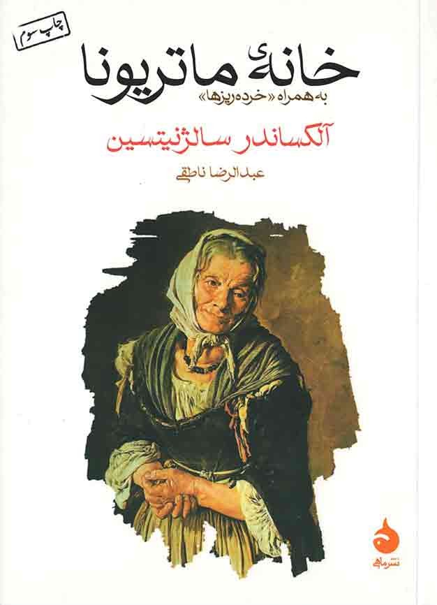 خانه ماتریونا