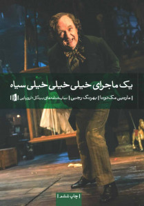 یک ماجرای خیلی خیلی خیلی سیاه