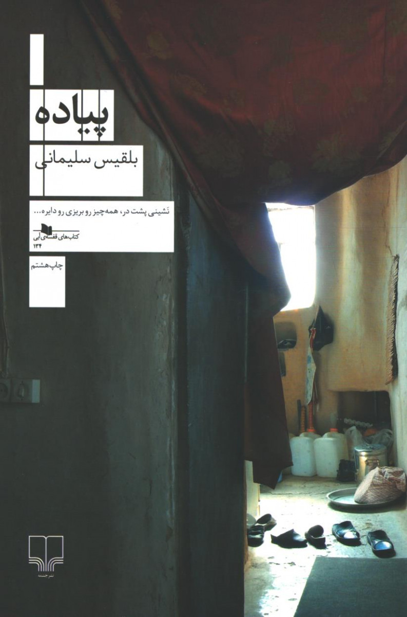 پیاده