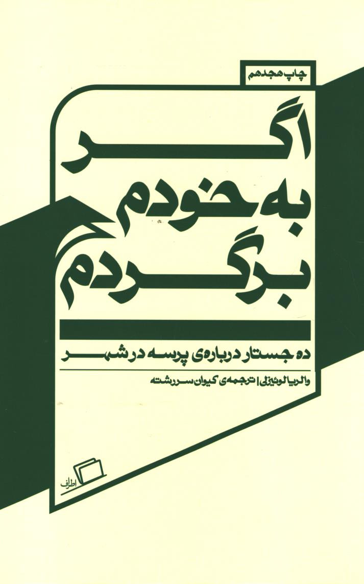 اگر به خودم برگردم